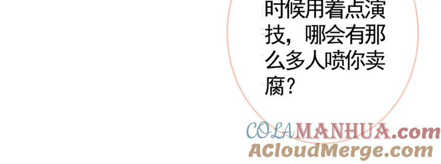 又被男神撩上热搜 第70话 幺儿，我喜欢你 第93页