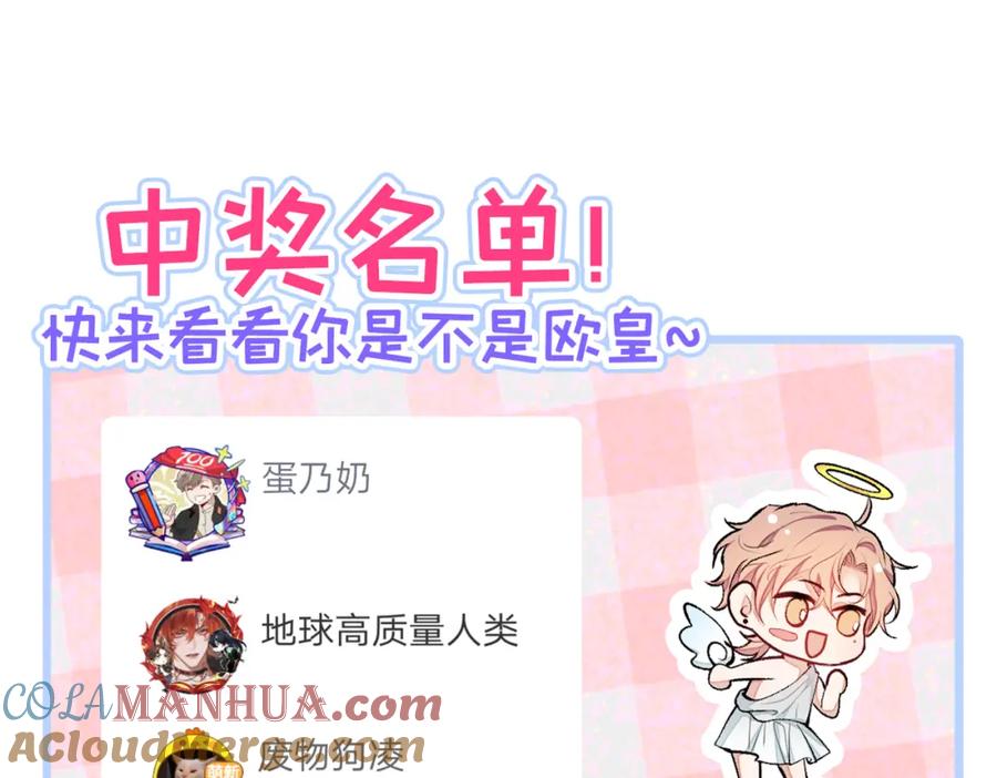 又被男神撩上热搜 第70话 幺儿，我喜欢你 第109页