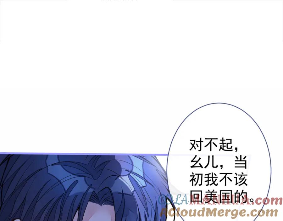 又被男神撩上热搜 第70话 幺儿，我喜欢你 第5页