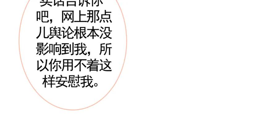 又被男神撩上热搜 第70话 幺儿，我喜欢你 第96页