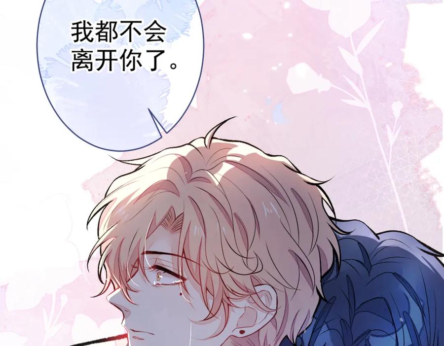 又被男神撩上热搜 第70话 幺儿，我喜欢你 第24页
