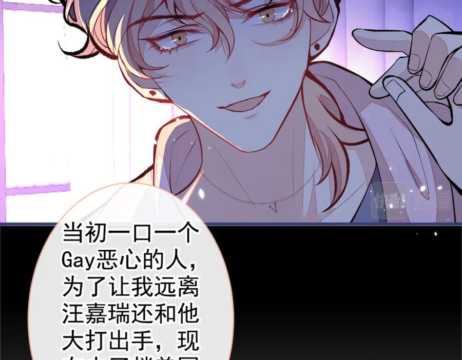又被男神撩上热搜 第70话 幺儿，我喜欢你 第60页
