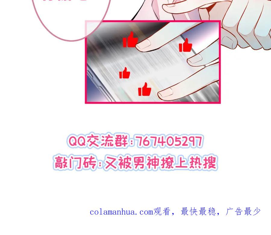 又被男神撩上热搜 第70话 幺儿，我喜欢你 第112页