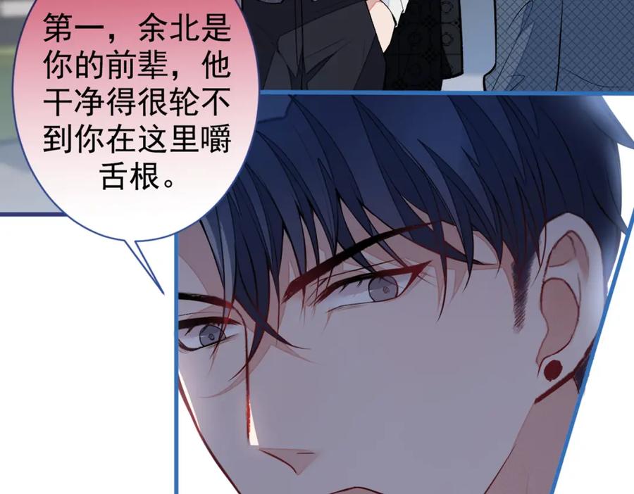 又被男神撩上热搜 第71话 是谁在背后抹黑 第76页
