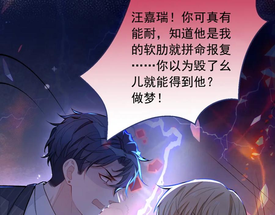 又被男神撩上热搜 第71话 是谁在背后抹黑 第118页