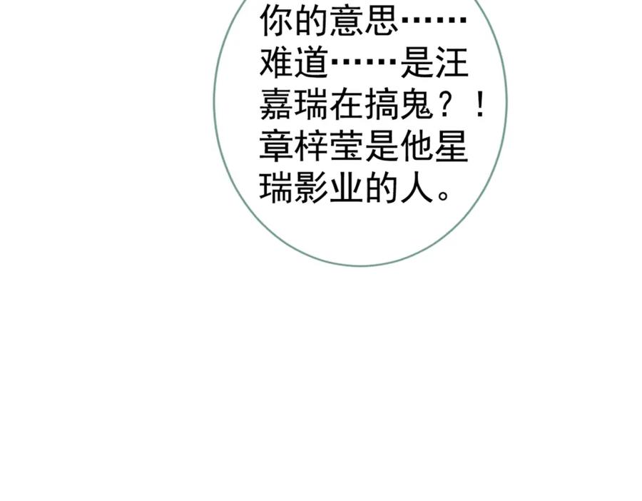 又被男神撩上热搜 第71话 是谁在背后抹黑 第98页