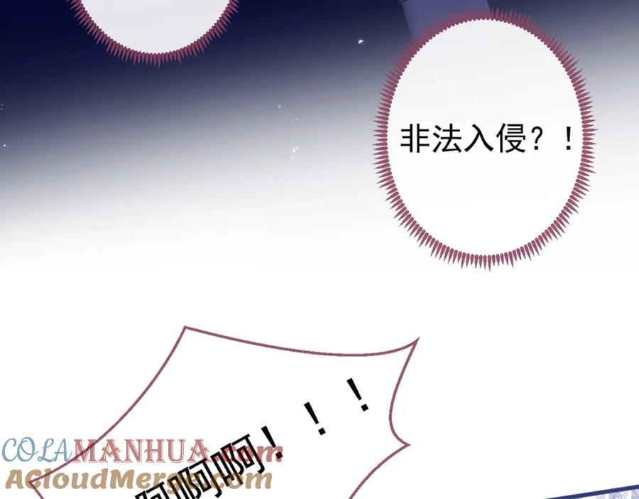 又被男神撩上热搜 第71话 是谁在背后抹黑 第33页