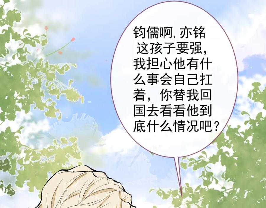 又被男神撩上热搜 第71话 是谁在背后抹黑 第47页