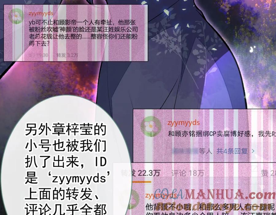 又被男神撩上热搜 第71话 是谁在背后抹黑 第93页
