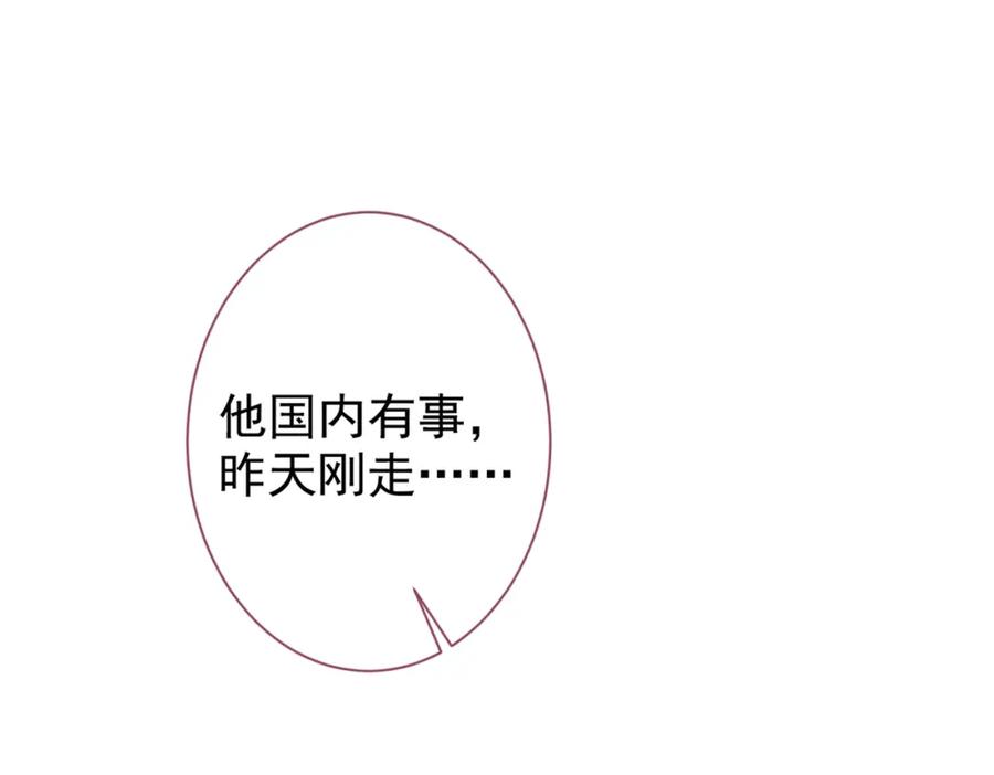 又被男神撩上热搜 第71话 是谁在背后抹黑 第44页
