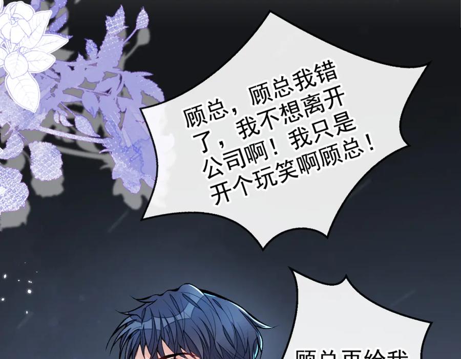 又被男神撩上热搜 第71话 是谁在背后抹黑 第79页