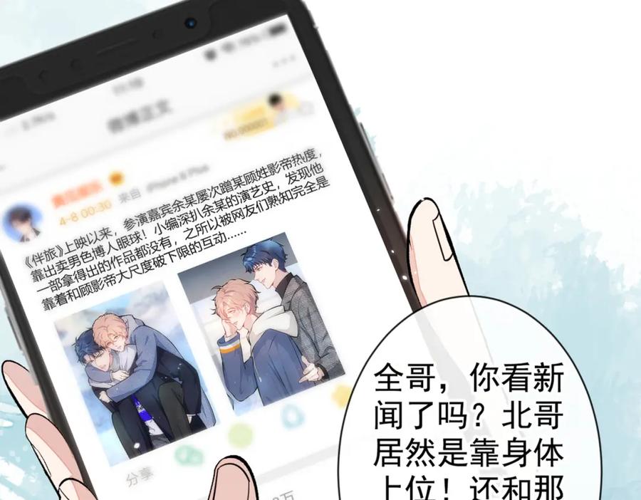 又被男神撩上热搜 第71话 是谁在背后抹黑 第58页