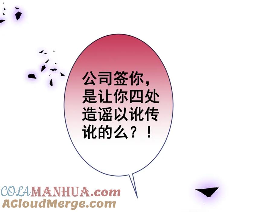 又被男神撩上热搜 第71话 是谁在背后抹黑 第65页