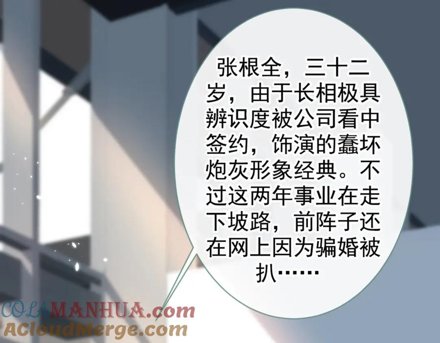 又被男神撩上热搜 第71话 是谁在背后抹黑 第73页