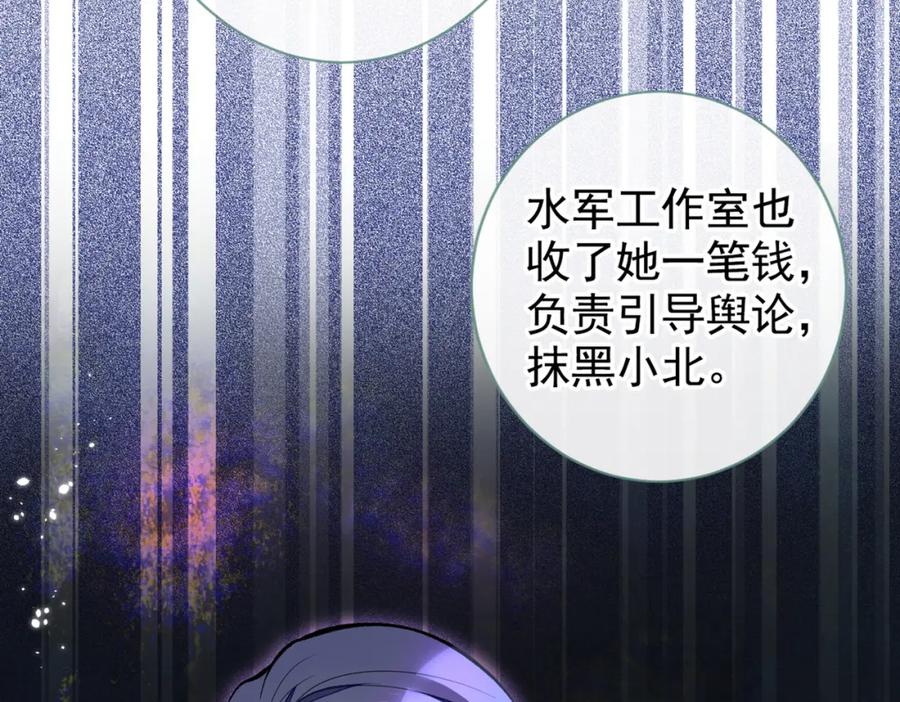 又被男神撩上热搜 第71话 是谁在背后抹黑 第90页