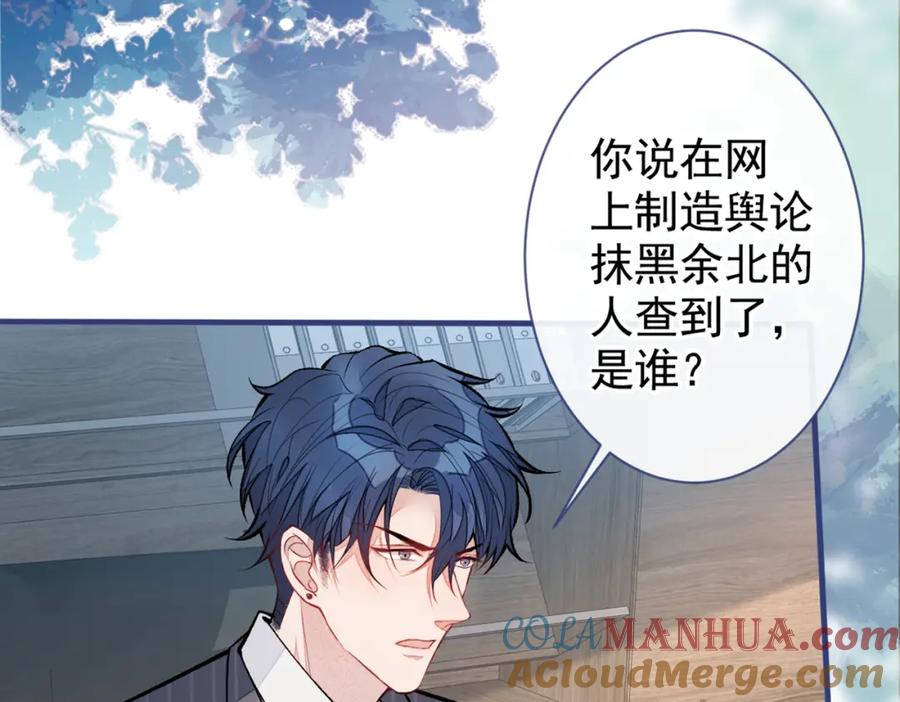 又被男神撩上热搜 第71话 是谁在背后抹黑 第85页
