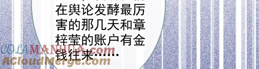 又被男神撩上热搜 第71话 是谁在背后抹黑 第89页