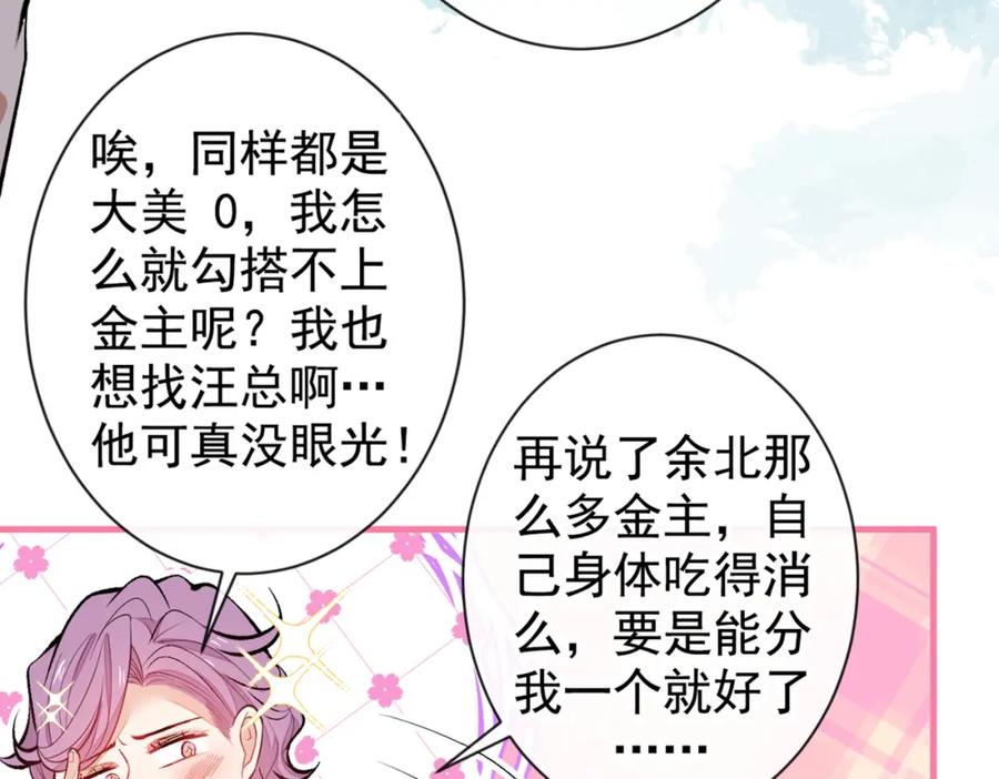 又被男神撩上热搜 第71话 是谁在背后抹黑 第62页