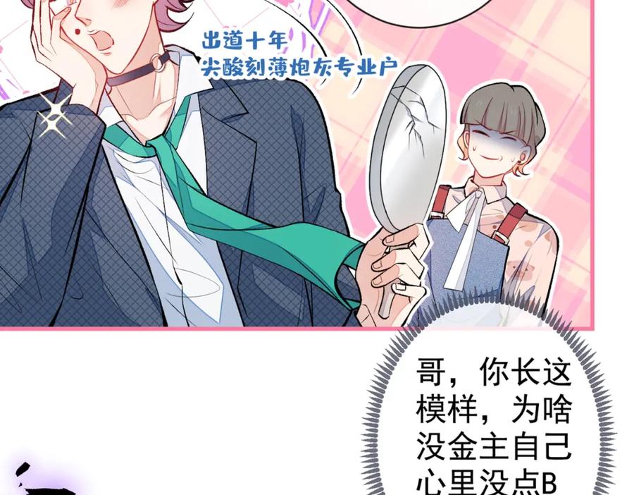 又被男神撩上热搜 第71话 是谁在背后抹黑 第63页