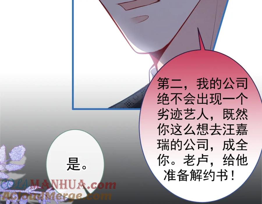 又被男神撩上热搜 第71话 是谁在背后抹黑 第77页