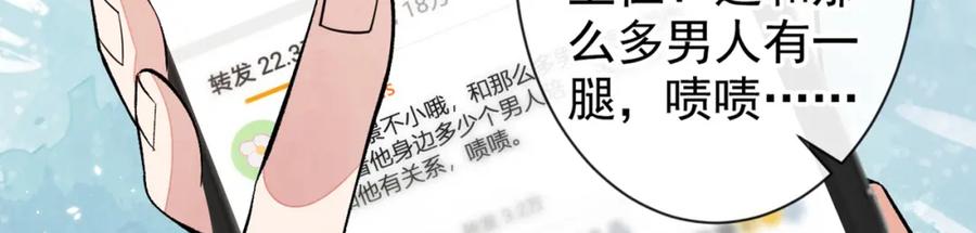 又被男神撩上热搜 第71话 是谁在背后抹黑 第59页
