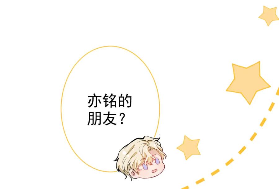 又被男神撩上热搜 第71话 是谁在背后抹黑 第51页