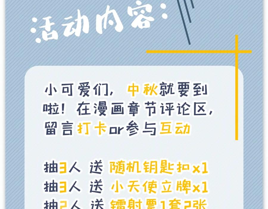 又被男神撩上热搜 第71话 是谁在背后抹黑 第124页