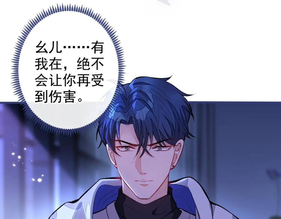又被男神撩上热搜 第71话 是谁在背后抹黑 第18页