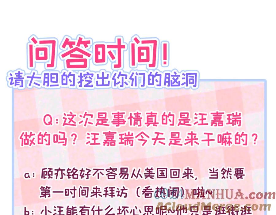 又被男神撩上热搜 第71话 是谁在背后抹黑 第121页