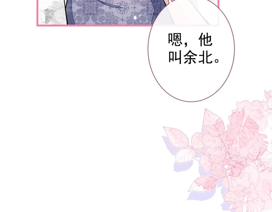 又被男神撩上热搜 第71话 是谁在背后抹黑 第55页