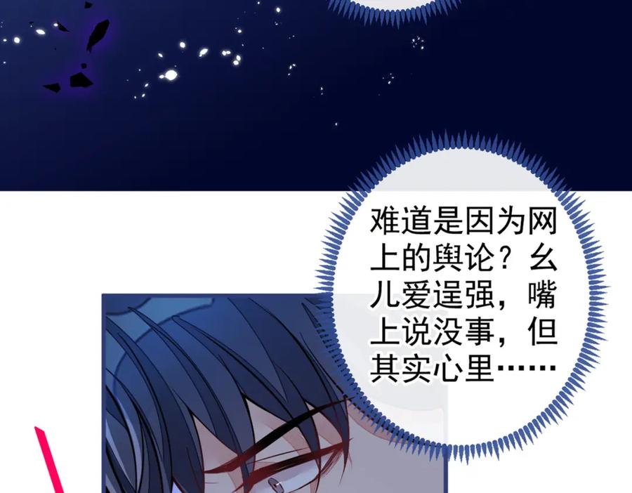 又被男神撩上热搜 第71话 是谁在背后抹黑 第11页