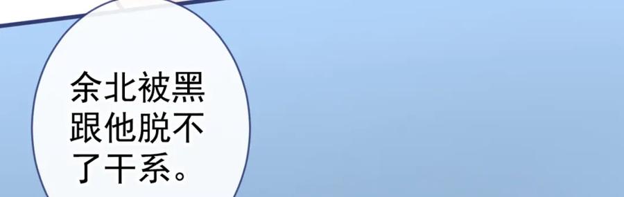又被男神撩上热搜 第71话 是谁在背后抹黑 第100页