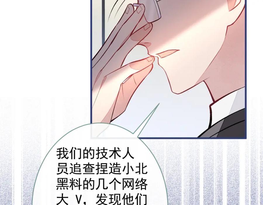 又被男神撩上热搜 第71话 是谁在背后抹黑 第88页