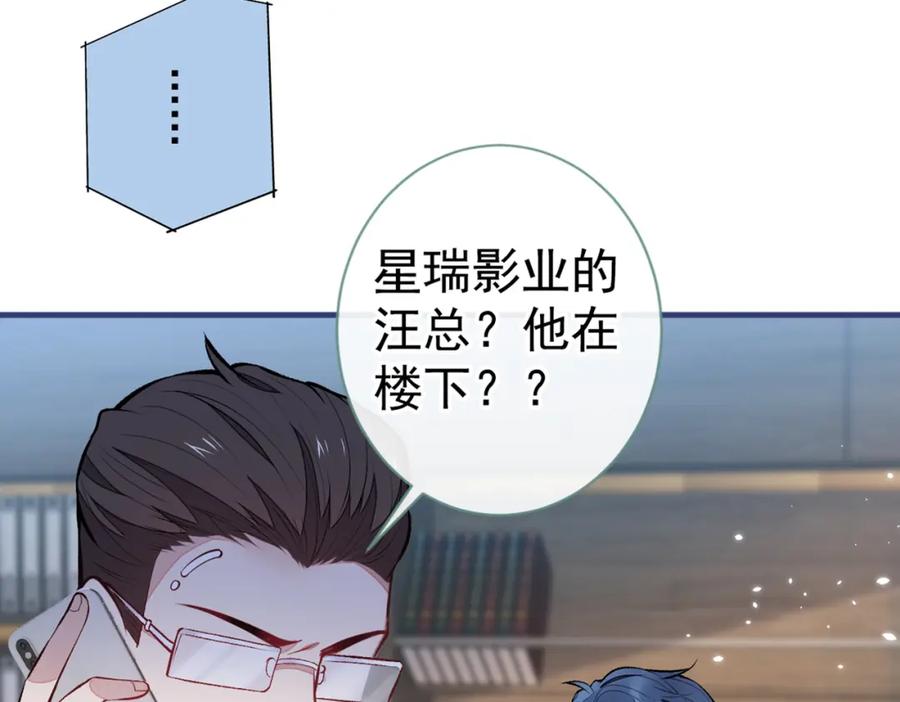 又被男神撩上热搜 第71话 是谁在背后抹黑 第107页