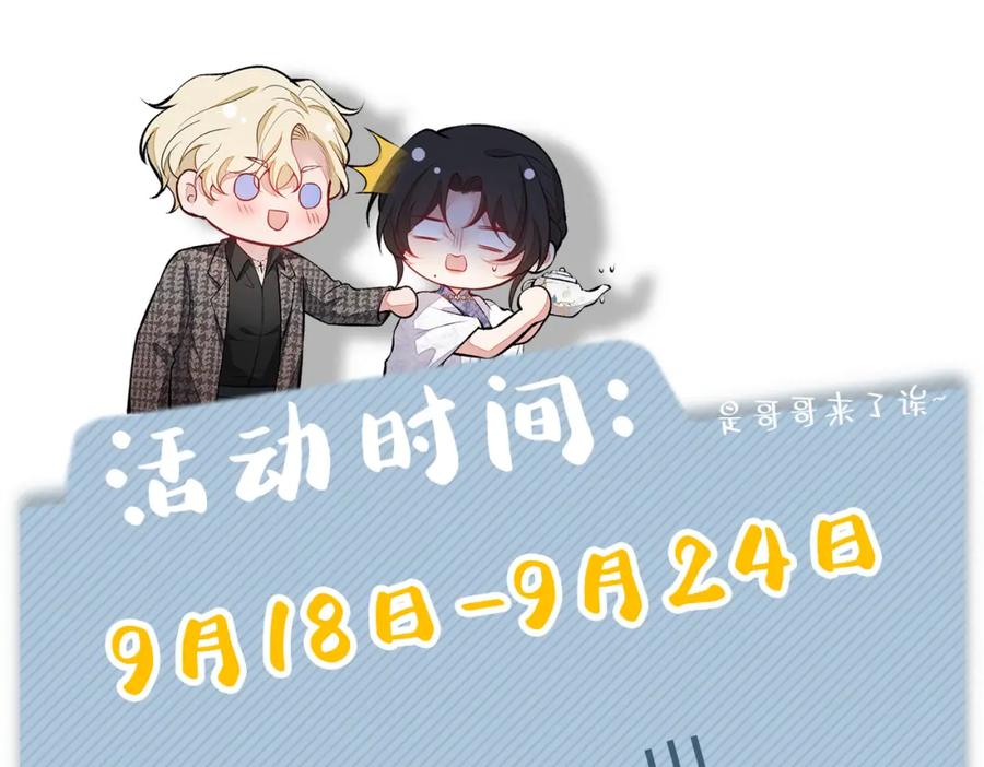又被男神撩上热搜 第71话 是谁在背后抹黑 第123页