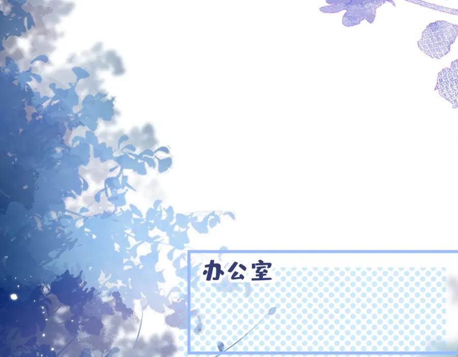 又被男神撩上热搜 第71话 是谁在背后抹黑 第83页