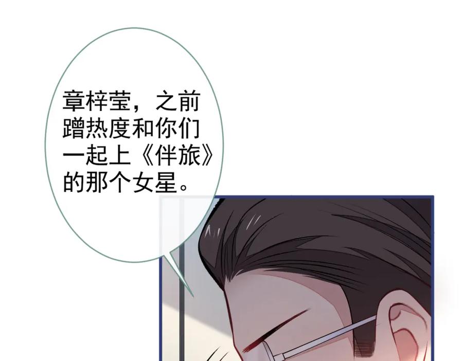 又被男神撩上热搜 第71话 是谁在背后抹黑 第87页