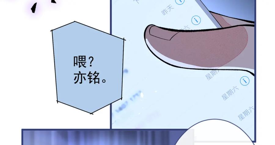 又被男神撩上热搜 第71话 是谁在背后抹黑 第14页