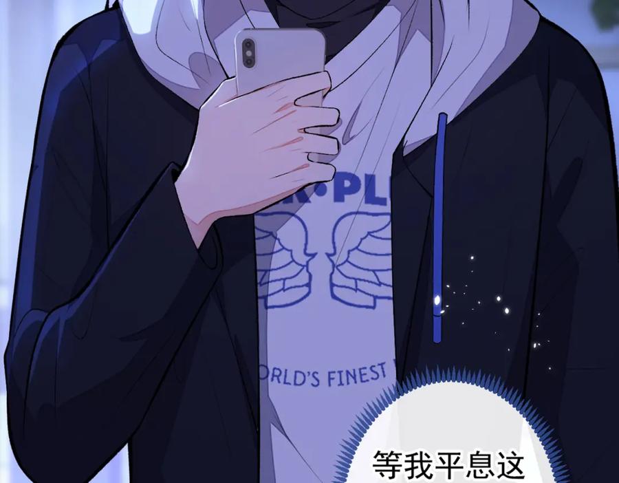 又被男神撩上热搜 第71话 是谁在背后抹黑 第19页