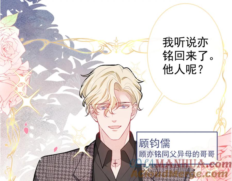 又被男神撩上热搜 第71话 是谁在背后抹黑 第41页