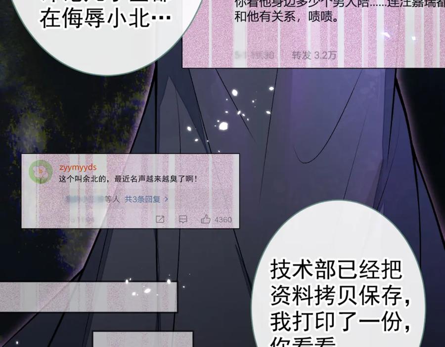 又被男神撩上热搜 第71话 是谁在背后抹黑 第94页