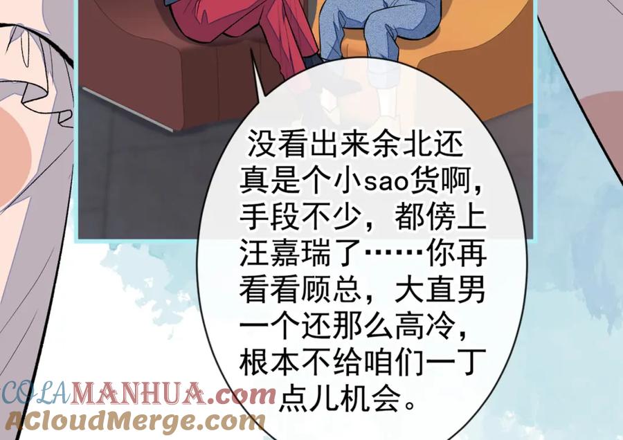 又被男神撩上热搜 第71话 是谁在背后抹黑 第61页