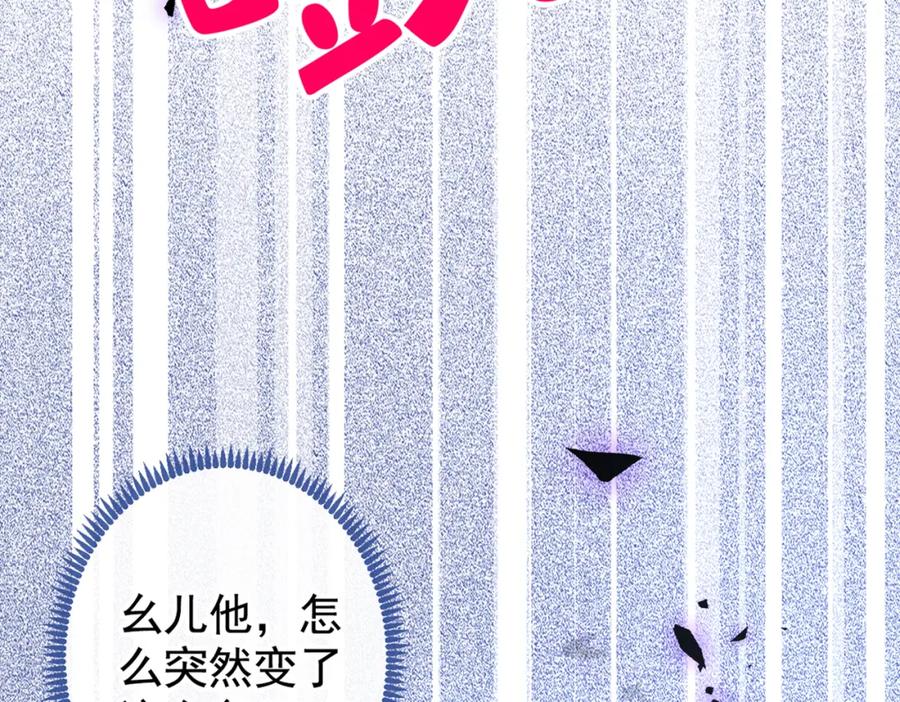 又被男神撩上热搜 第71话 是谁在背后抹黑 第6页