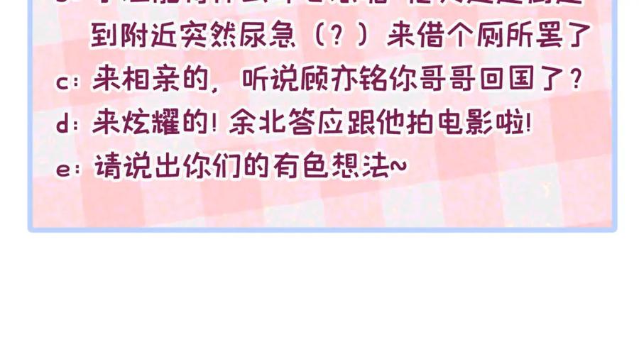 又被男神撩上热搜 第71话 是谁在背后抹黑 第122页