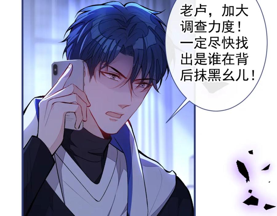 又被男神撩上热搜 第71话 是谁在背后抹黑 第15页