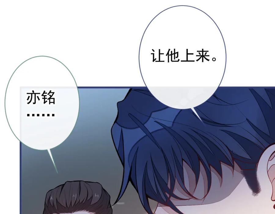 又被男神撩上热搜 第71话 是谁在背后抹黑 第110页