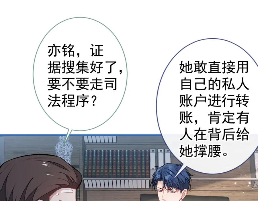 又被男神撩上热搜 第71话 是谁在背后抹黑 第96页