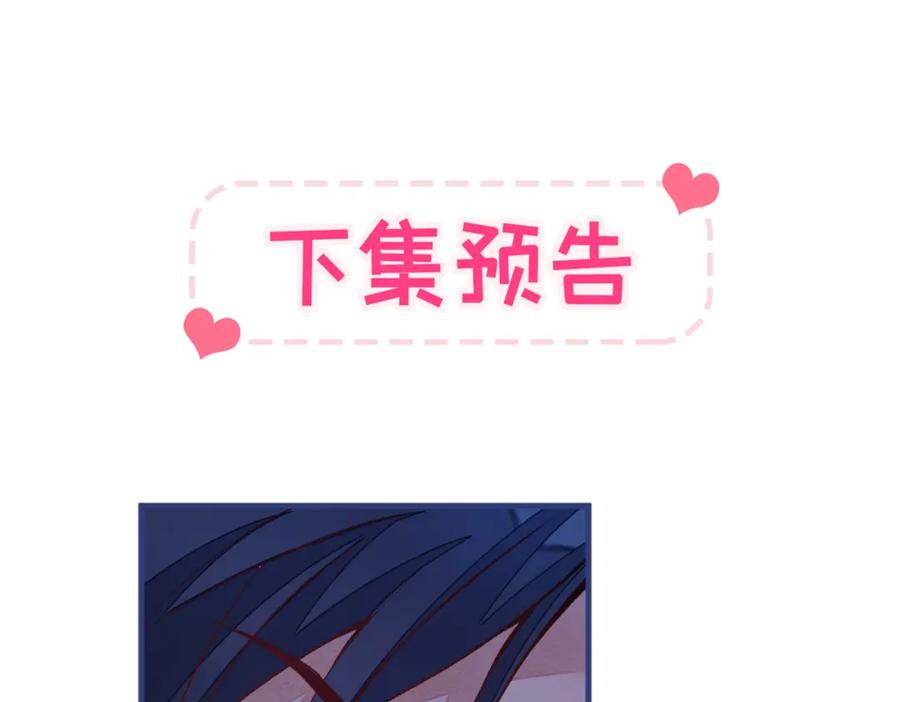 又被男神撩上热搜 第71话 是谁在背后抹黑 第116页