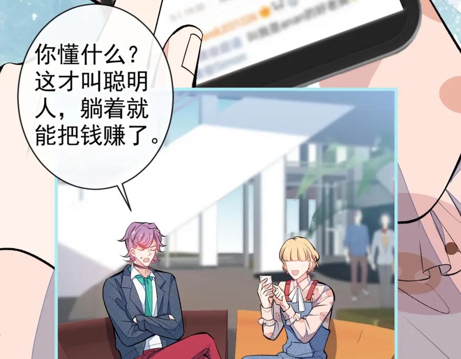 又被男神撩上热搜 第71话 是谁在背后抹黑 第60页
