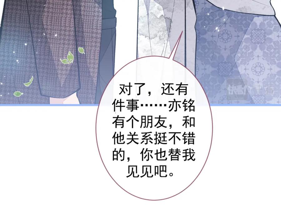 又被男神撩上热搜 第71话 是谁在背后抹黑 第50页